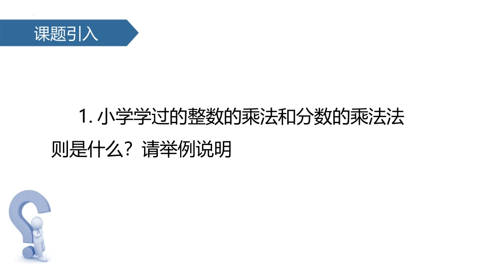 《有理数的乘法》有理数PPT课件(第1课时)[人教版七年级数学]_第2页