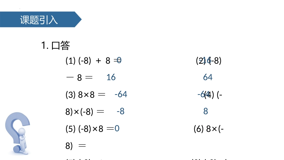 《有理数的乘法》有理数PPT课件(第2课时)[人教版七年级数学]_第2页