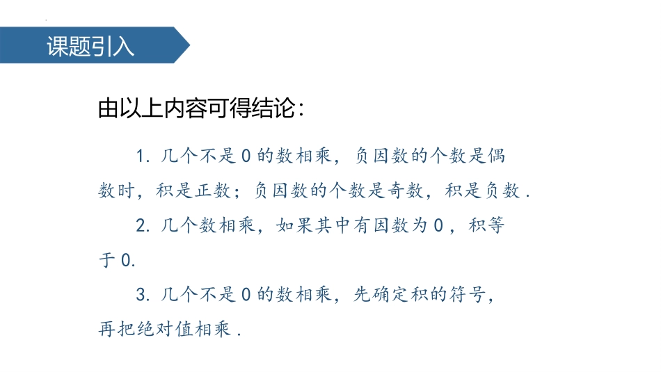 《有理数的乘法》有理数PPT课件(第2课时)[人教版七年级数学]_第3页