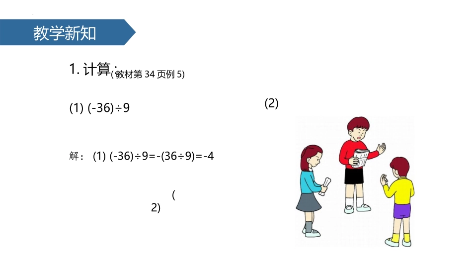 《有理数的除法》有理数PPT(第1课时)PPT课件_第3页