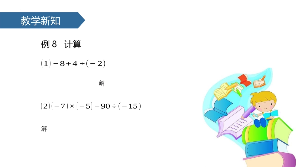 《有理数的除法》有理数PPT(第2课时)PPT课件_第3页