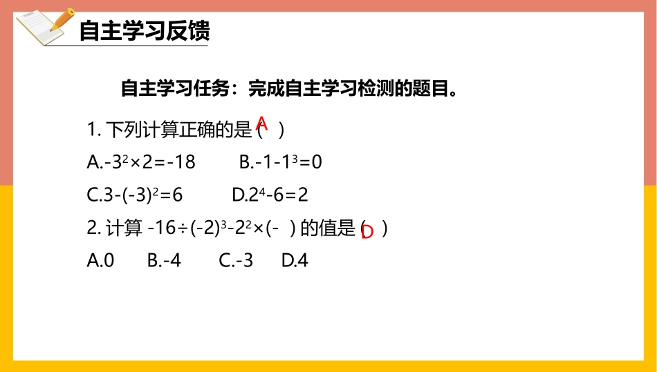 《乘方》有理数PPT课件[人教版七年级数学上册]_第3页