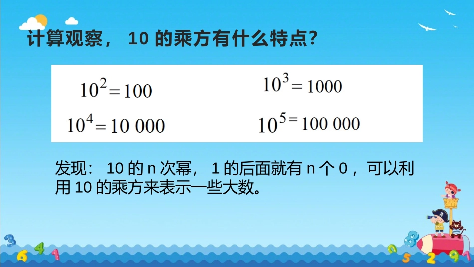 《科学记数法》有理数PPT课件[人教版七年级数学上册]_第3页