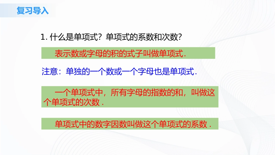 《整式》整式的加减PPT(第2课时)PPT课件[人教版七年级数学]_第2页