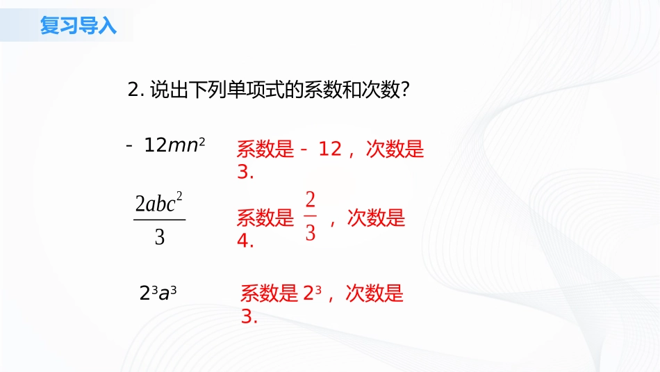 《整式》整式的加减PPT(第2课时)PPT课件[人教版七年级数学]_第3页
