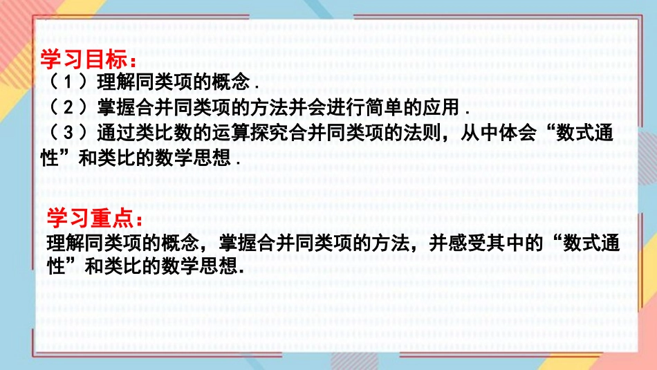 《整式的加减》PPT免费课件(第1课时)[人教版七年级数学]_第2页