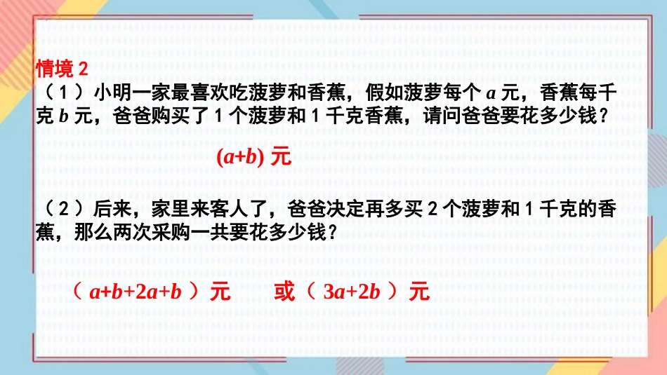 《整式的加减》PPT免费课件(第1课时)[人教版七年级数学]_第3页