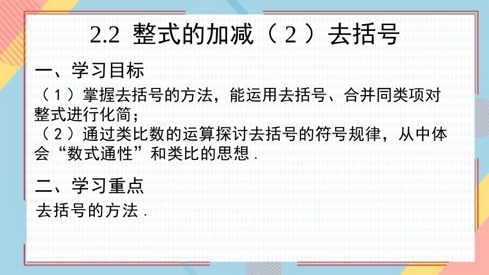 《整式的加减》PPT免费课件(第2课时)[人教版七年级数学]_第2页