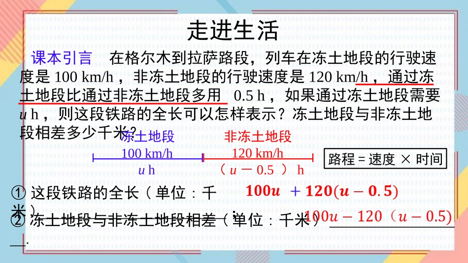 《整式的加减》PPT免费课件(第2课时)[人教版七年级数学]_第3页