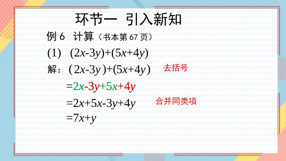 《整式的加减》PPT免费课件(第3课时)[人教版七年级数学]_第3页
