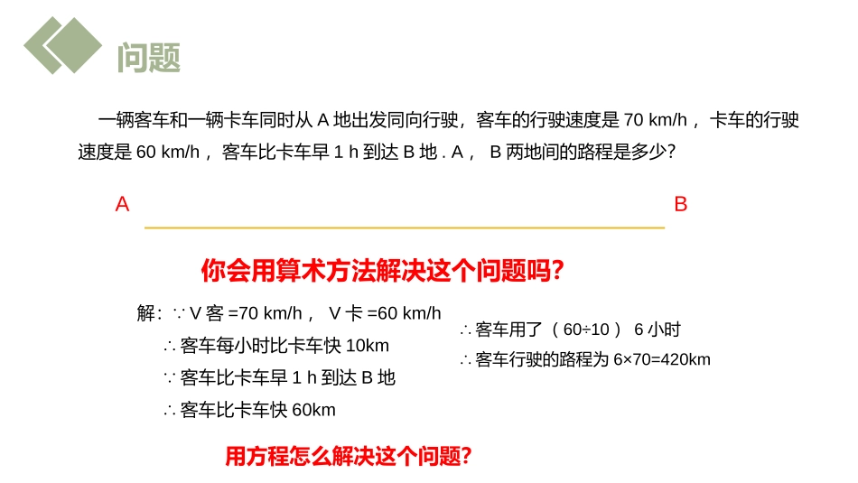 《一元一次方程》PPT课件[人教版七年级数学上册]_第2页
