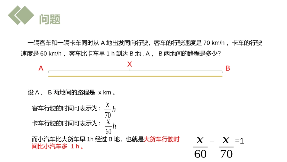 《一元一次方程》PPT课件[人教版七年级数学上册]_第3页