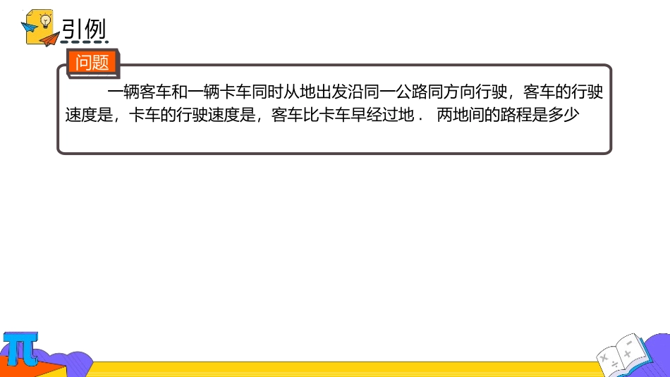 《一元一次方程》PPT精品课件[人教版七年级数学上册]_第2页