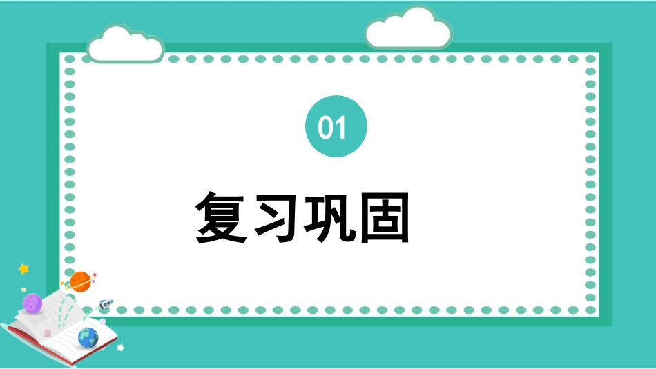《一元一次方程》PPT优质课件[人教版七年级数学上册]_第3页