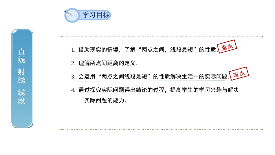 《直线、射线、线段》几何图形初步PPT教学课件(第3课时)_第2页