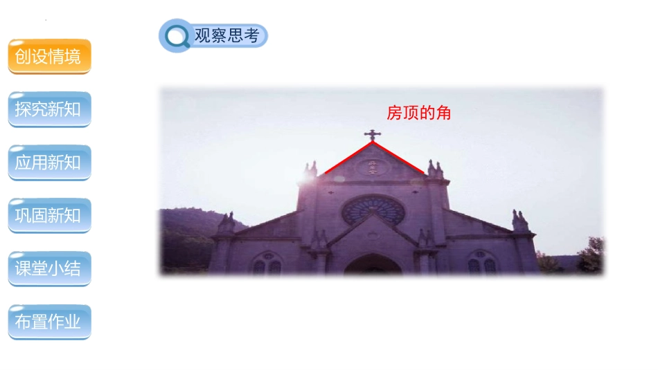 《角》几何图形初步PPT课件[人教版七年级数学上册]_第3页