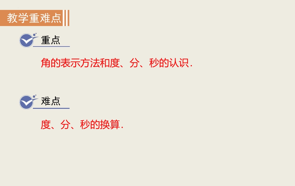 《角》几何图形初步PPT免费课件[人教版七年级数学上册]_第3页
