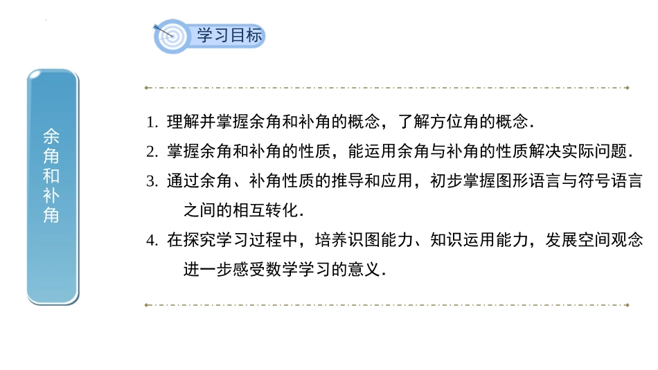 《余角和补角》PPT免费课件[人教版七年级数学上册]_第2页