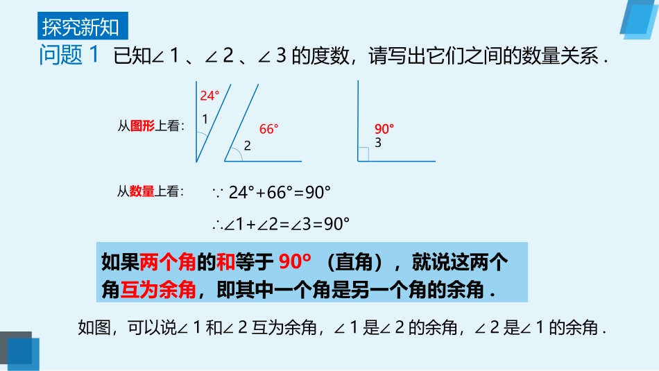 《余角和补角》PPT课件[人教版七年级数学上册]_第3页
