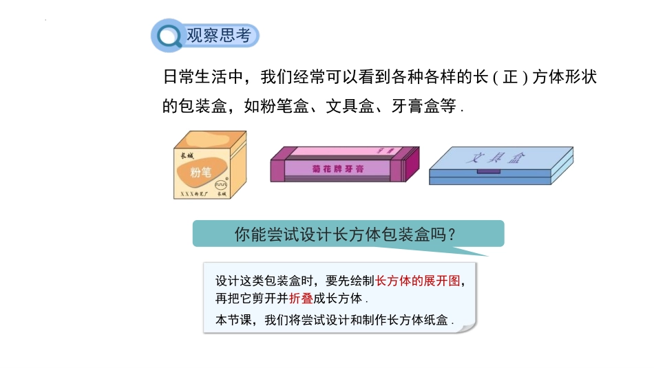 《课题学习 设计制作长方体形状的包装纸盒》几何图形初步PPT课件_第3页