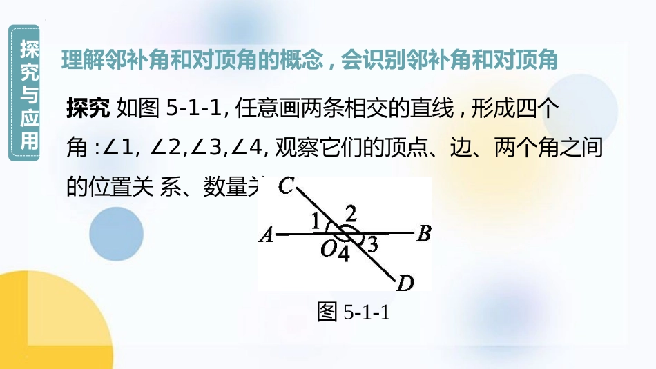 《相交线》相交线与平行线PPT优秀课件[人教版七年级数学]_第2页