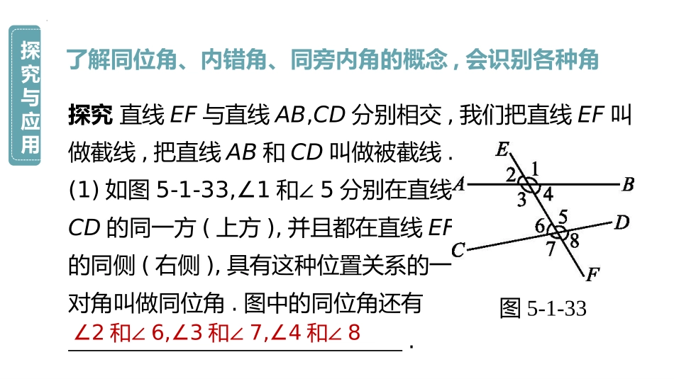 《同位角、内错角、同旁内角》相交线与平行线PPT课件_第2页