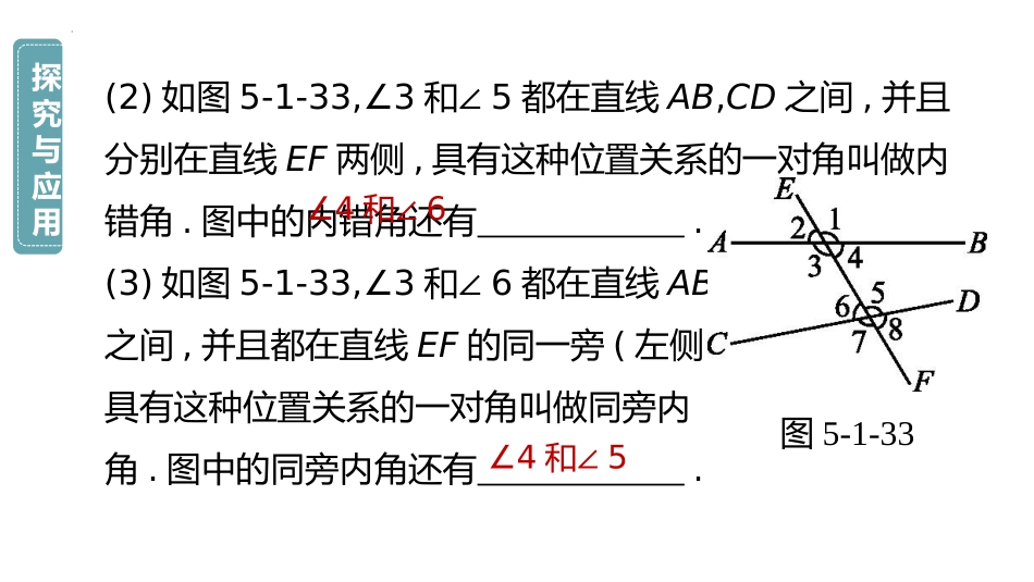 《同位角、内错角、同旁内角》相交线与平行线PPT课件_第3页