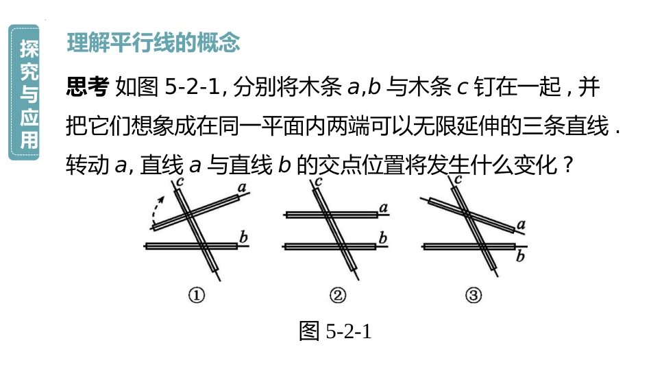 《平行线》相交线与平行线PPT课件[人教版七年级数学下册]_第2页