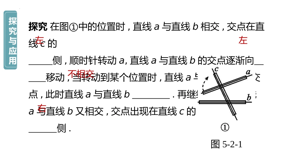 《平行线》相交线与平行线PPT课件[人教版七年级数学下册]_第3页