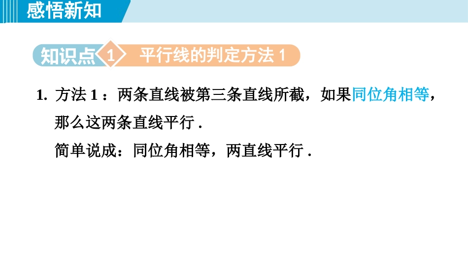 《平行线的判定》相交线与平行线PPT精品课件[人教版七年级数学]_第2页