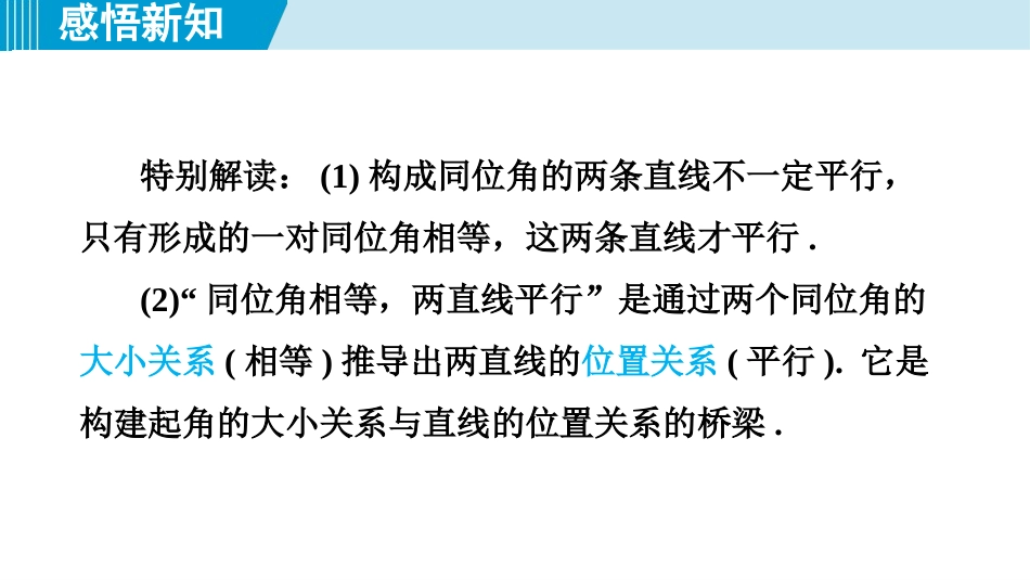 《平行线的判定》相交线与平行线PPT精品课件[人教版七年级数学]_第3页