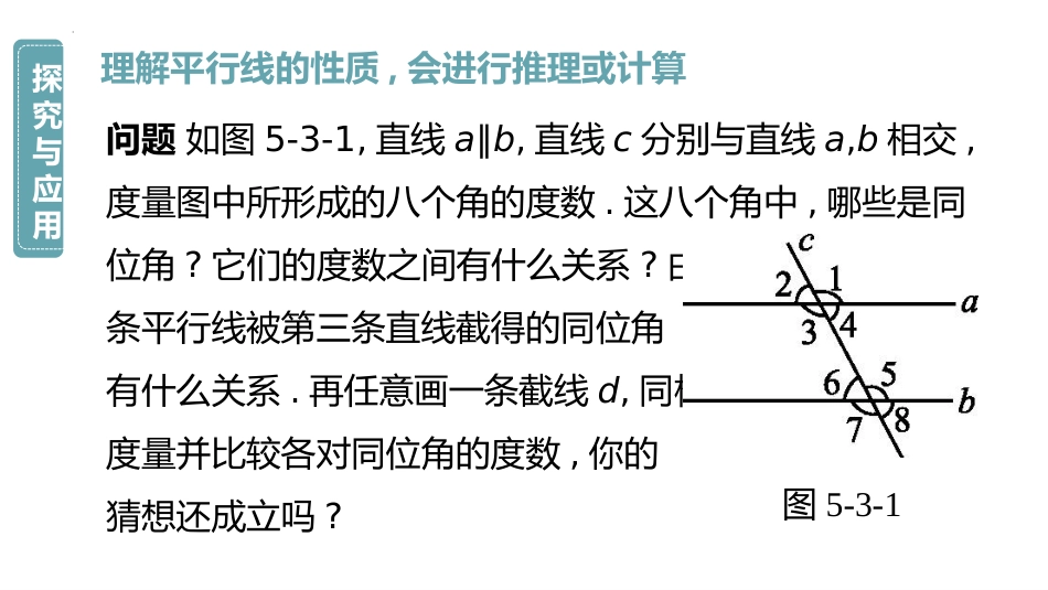 《平行线的性质》相交线与平行线PPT优质课件(第1课时)_第2页
