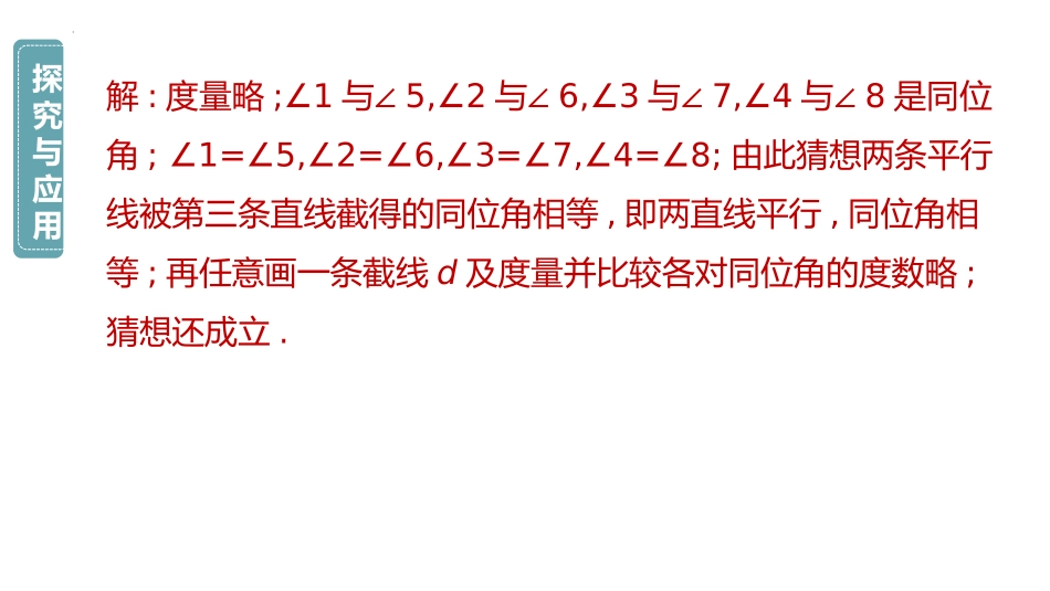 《平行线的性质》相交线与平行线PPT优质课件(第1课时)_第3页