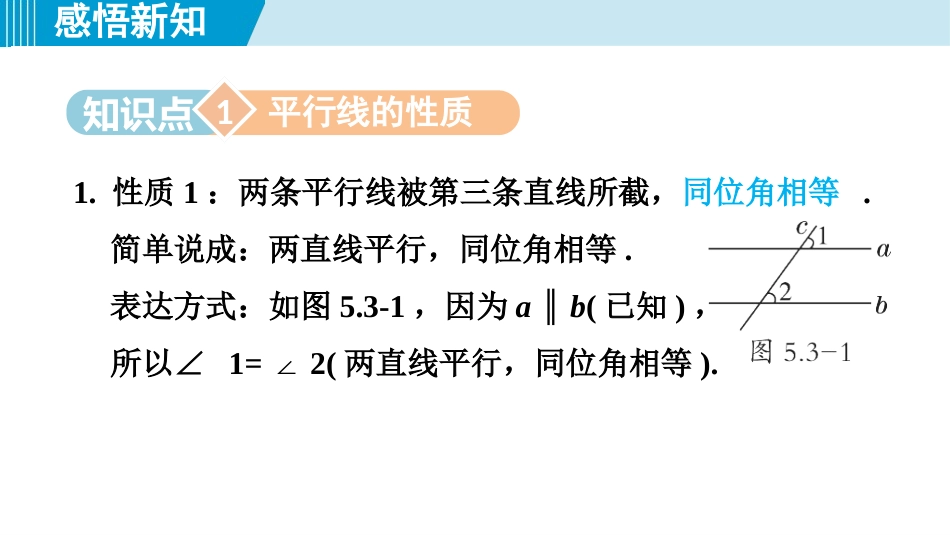 《平行线的性质》相交线与平行线PPT优秀课件[人教版七年级数学]_第2页