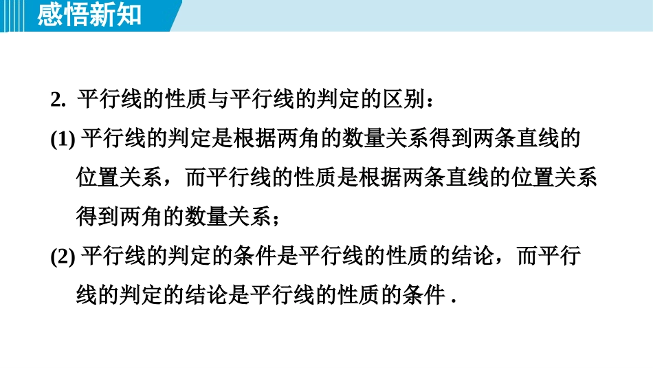 《平行线的性质》相交线与平行线PPT优秀课件[人教版七年级数学]_第3页