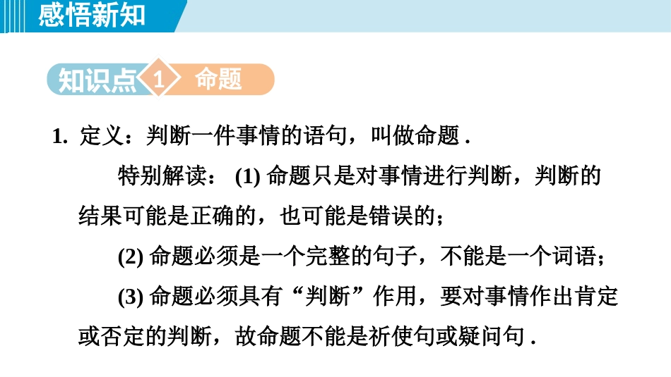 《命题、定理、证明》相交线与平行线PPT教学课件_第2页
