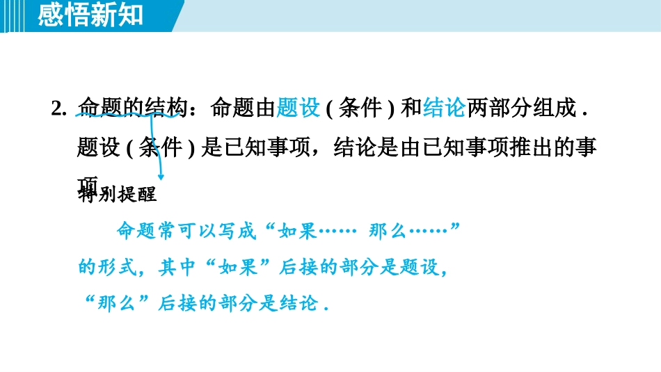 《命题、定理、证明》相交线与平行线PPT教学课件_第3页
