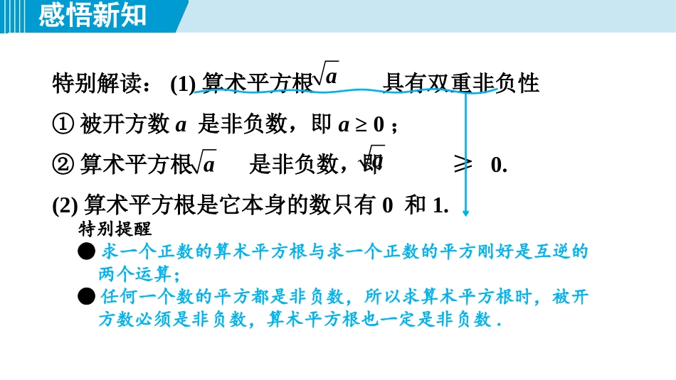 《平方根》实数PPT课件[人教版七年级数学下册]_第3页