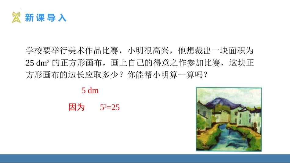 《平方根》实数PPT免费课件(第1课时)[人教版七年级数学]_第3页