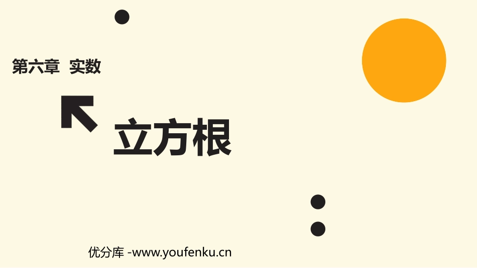 《立方根》PPT教学课件[人教版七年级数学下册]_第1页