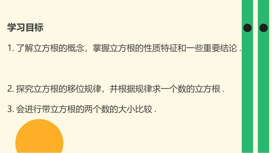 《立方根》PPT教学课件[人教版七年级数学下册]_第2页