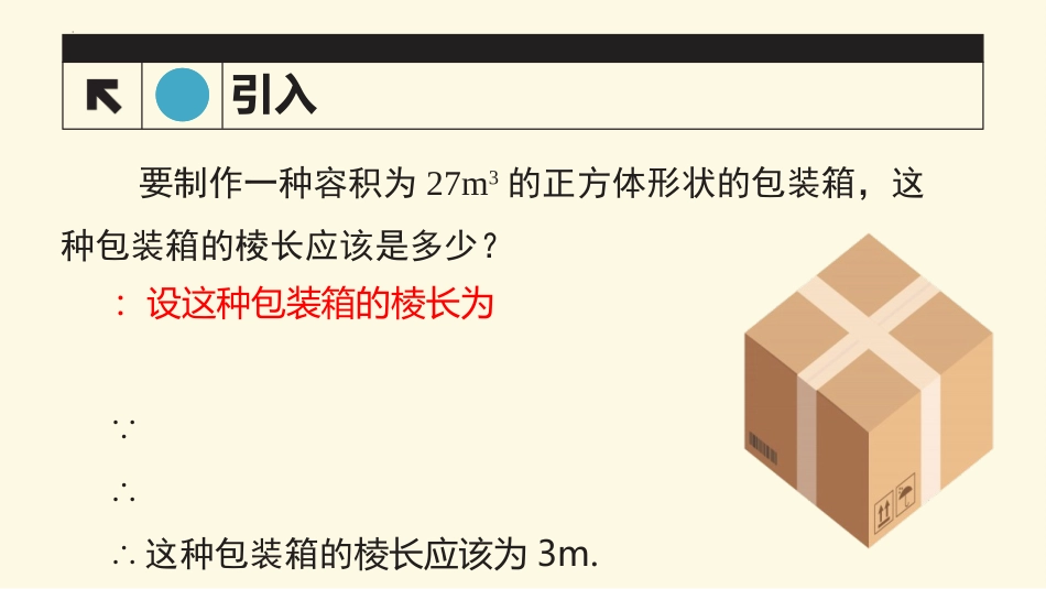 《立方根》PPT教学课件[人教版七年级数学下册]_第3页