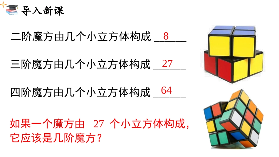 《立方根》PPT免费课件[人教版七年级数学下册]_第3页