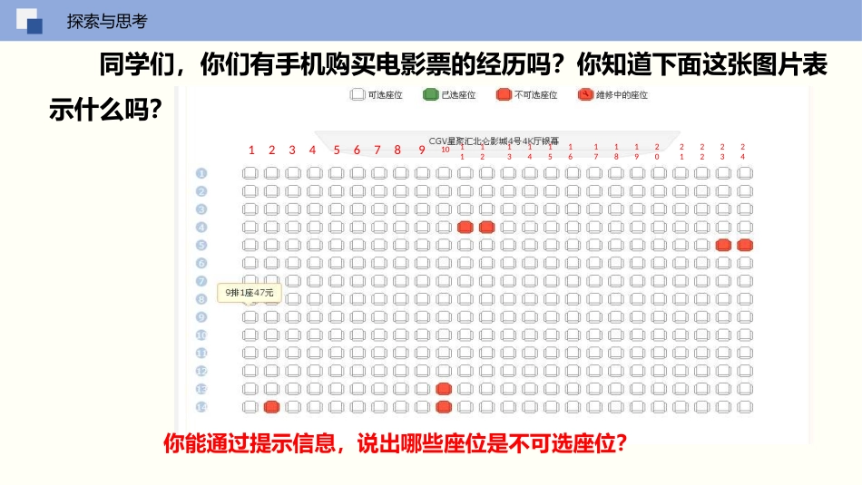 《有序数对》平面直角坐标系PPT免费课件[人教版七年级数学]_第3页