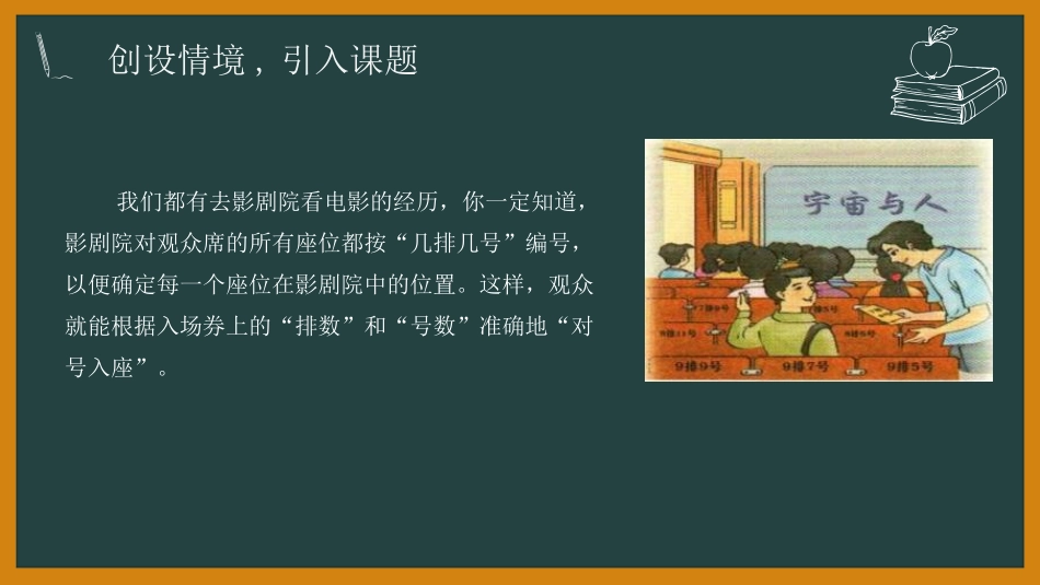 《有序数对》平面直角坐标系PPT课件[人教版七年级数学下册]_第2页
