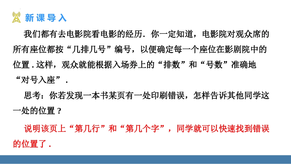 《有序数对》平面直角坐标系PPT精品课件[人教版七年级数学]_第3页