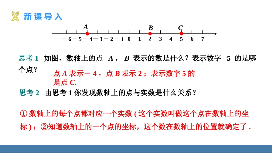 《平面直角坐标系》PPT优秀课件[人教版七年级数学下册]_第3页