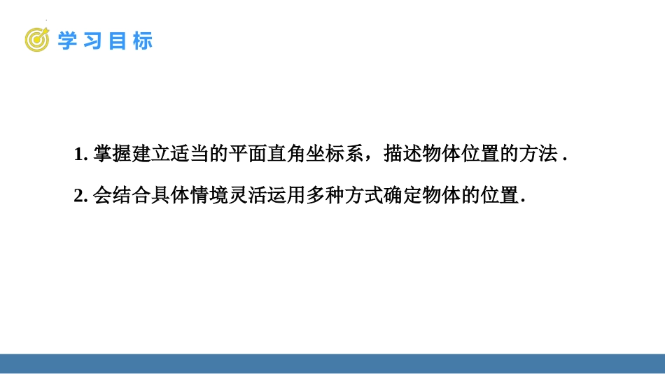 《用坐标表示地理位置》平面直角坐标系PPT课件[人教版七年级数学]_第2页