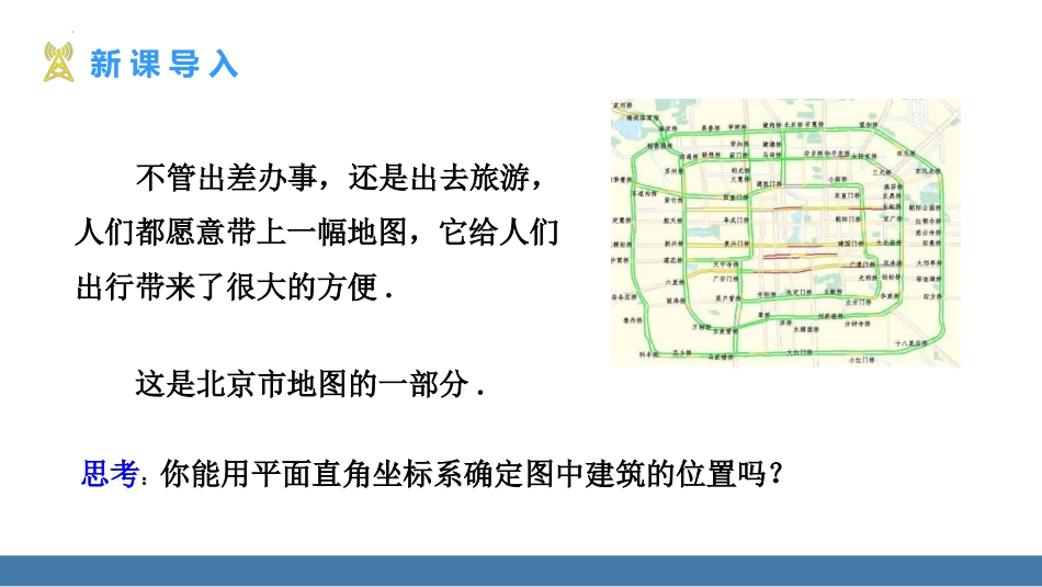 《用坐标表示地理位置》平面直角坐标系PPT课件[人教版七年级数学]_第3页