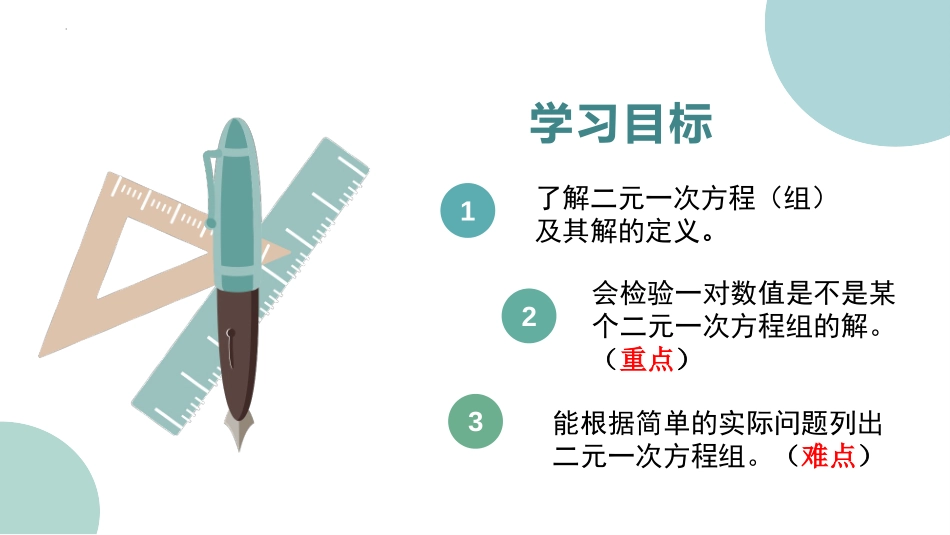 《二元一次方程组》PPT教学课件[人教版七年级数学下册]_第2页